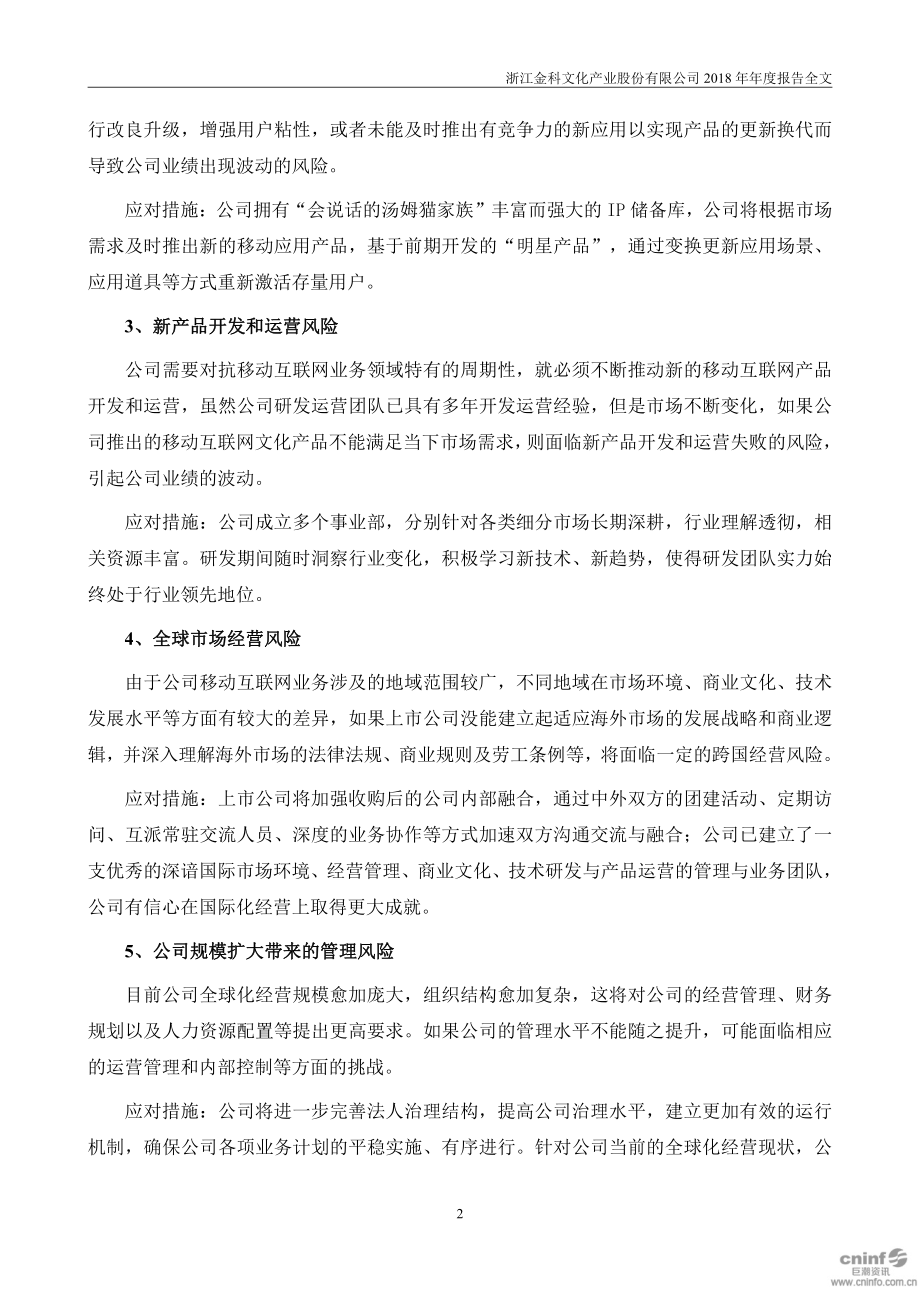 300459_2018_金科文化_2018年年度报告_2019-04-25.pdf_第3页