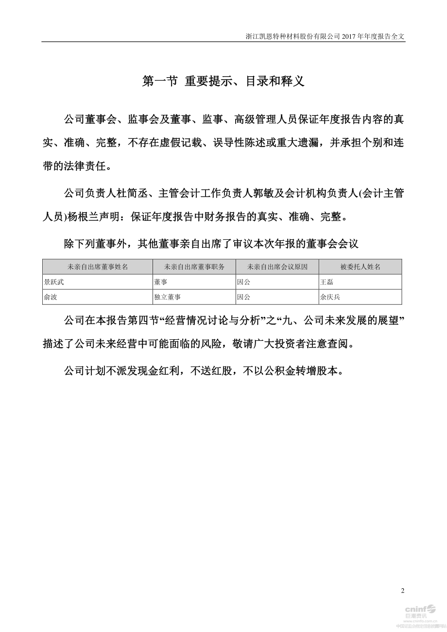 002012_2017_凯恩股份_2017年年度报告_2018-03-06.pdf_第2页