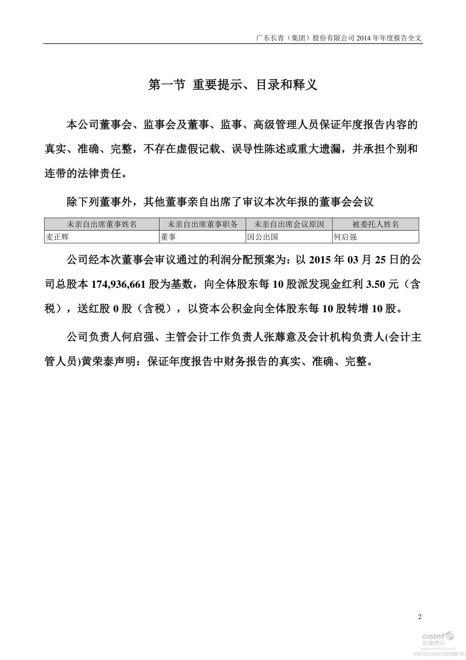 002616_2014_长青集团_2014年年度报告_2015-03-26.pdf_第2页