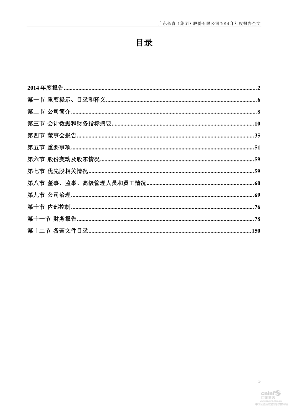 002616_2014_长青集团_2014年年度报告_2015-03-26.pdf_第3页