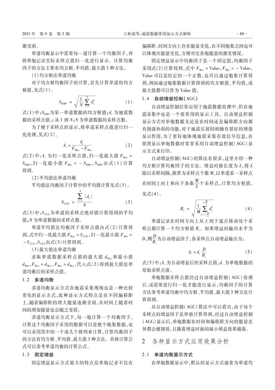 地震数据常用显示方式解析.pdf_第2页