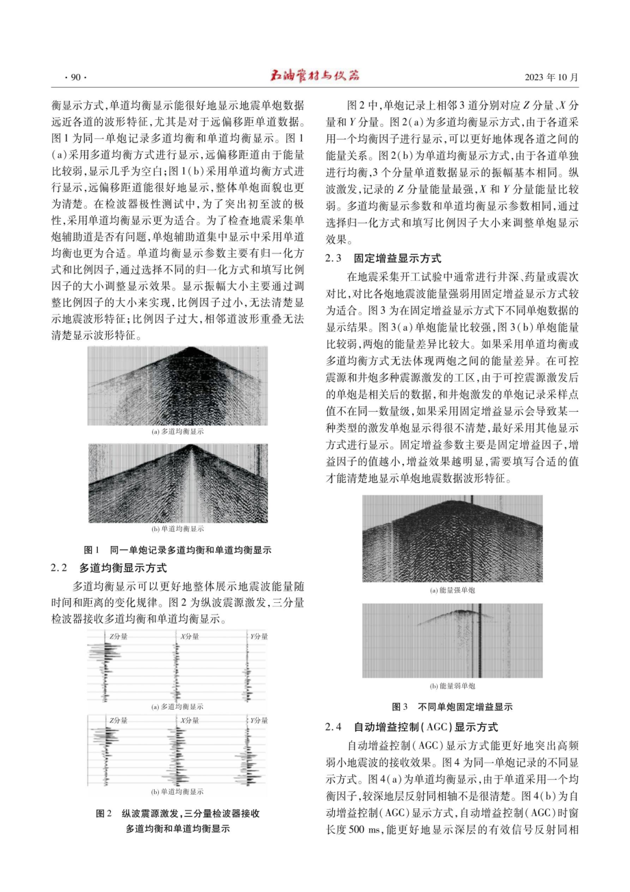 地震数据常用显示方式解析.pdf_第3页