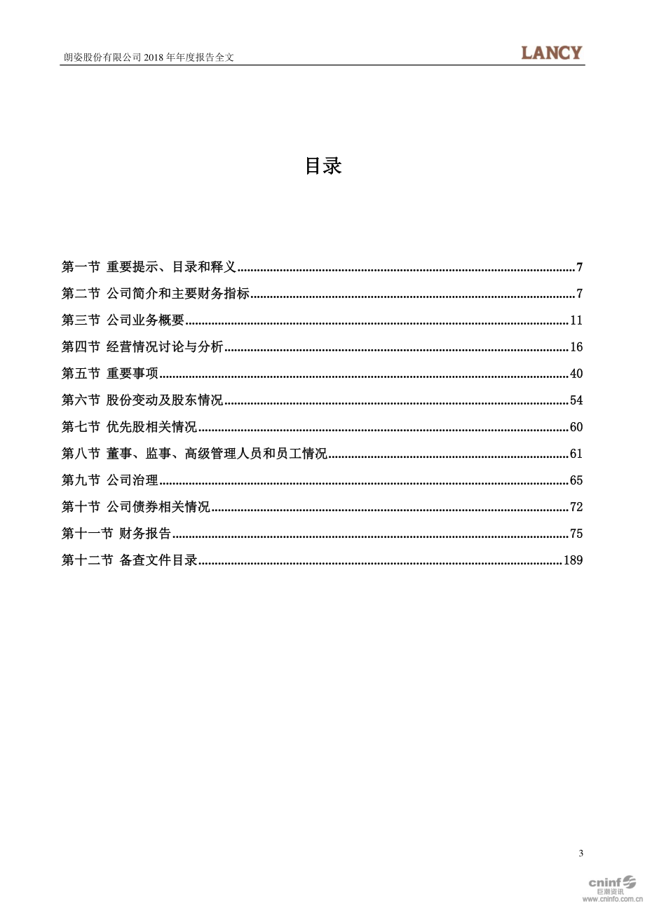 002612_2018_朗姿股份_2018年年度报告_2019-03-11.pdf_第3页