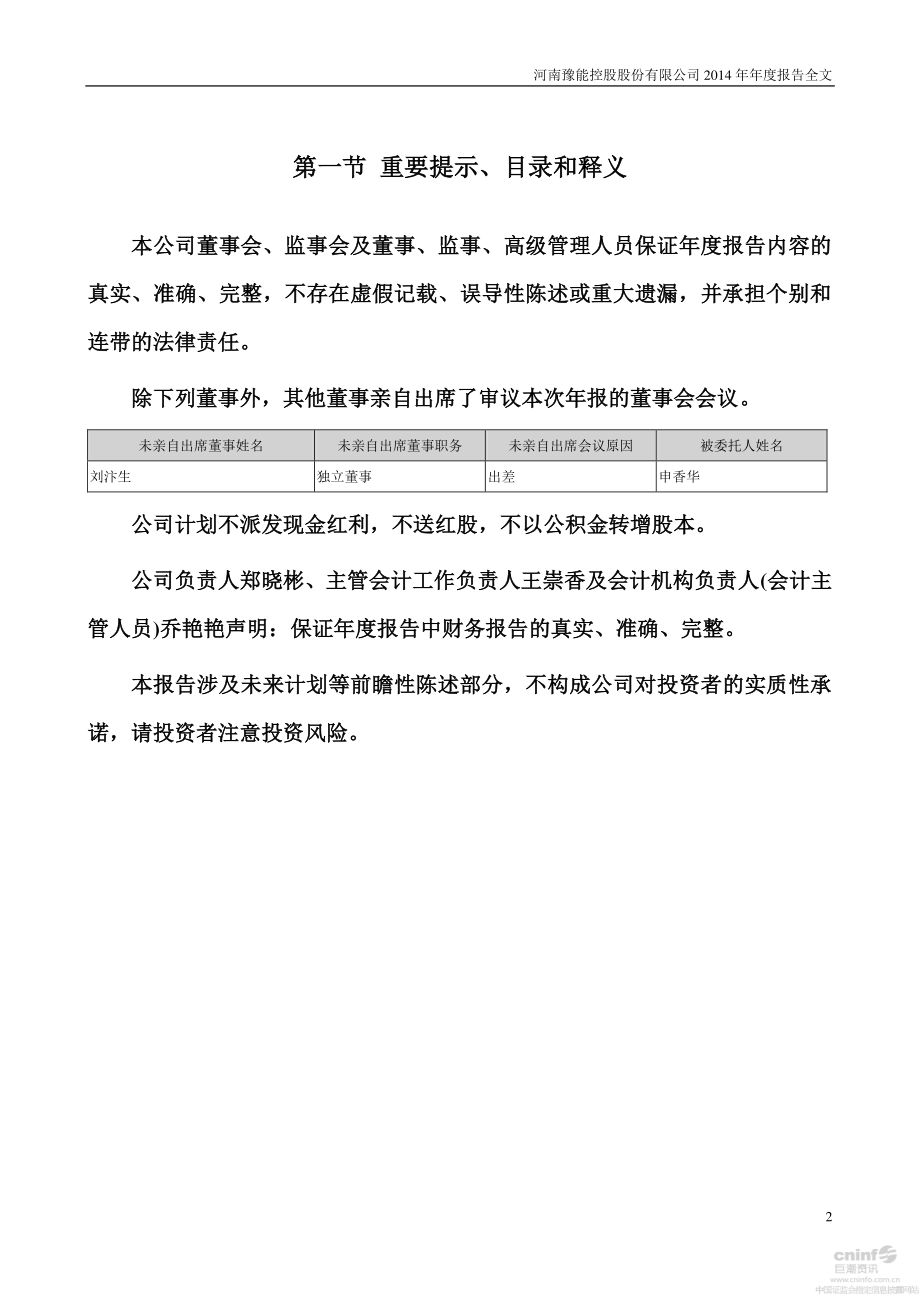 001896_2014_豫能控股_2014年年度报告_2015-03-20.pdf_第2页