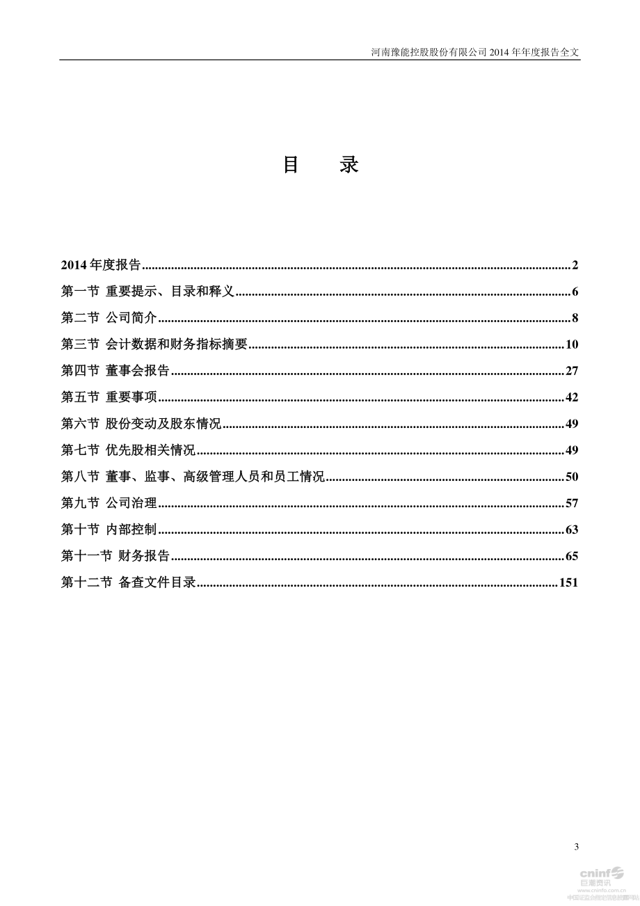 001896_2014_豫能控股_2014年年度报告_2015-03-20.pdf_第3页