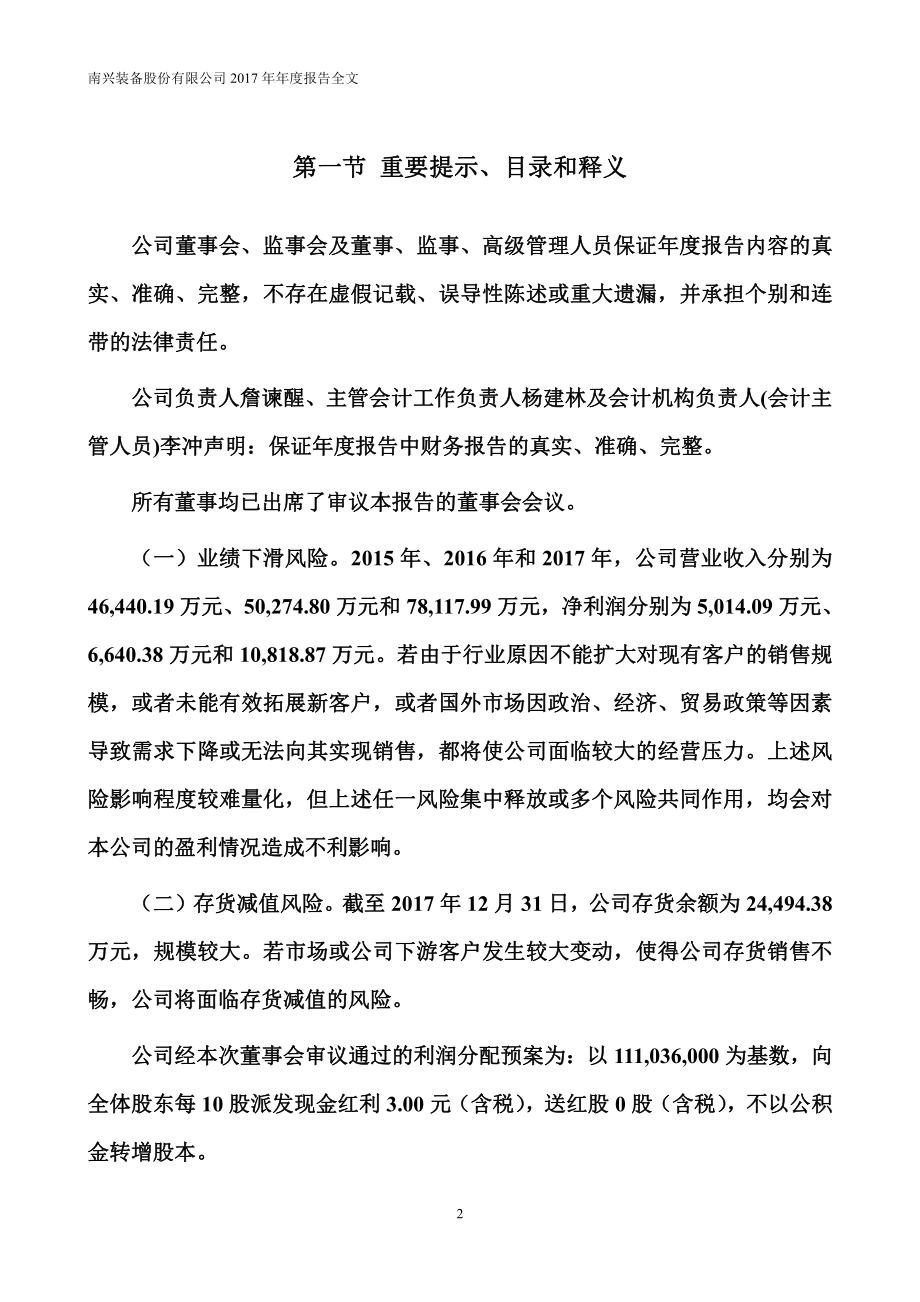 002757_2017_南兴装备_2017年年度报告_2018-04-19.pdf_第2页