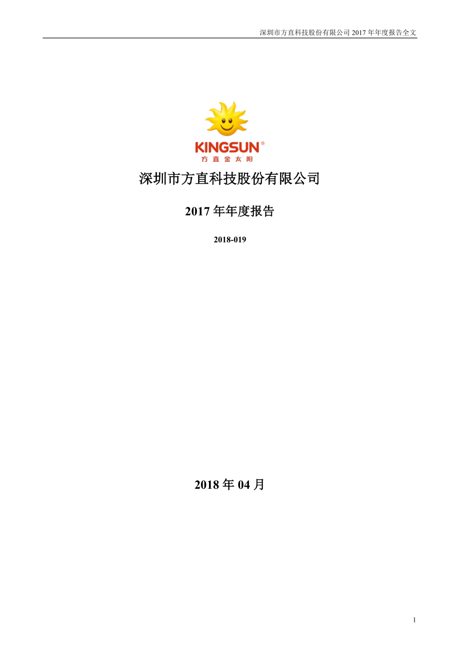 300235_2017_方直科技_2017年年度报告_2018-04-17.pdf_第1页