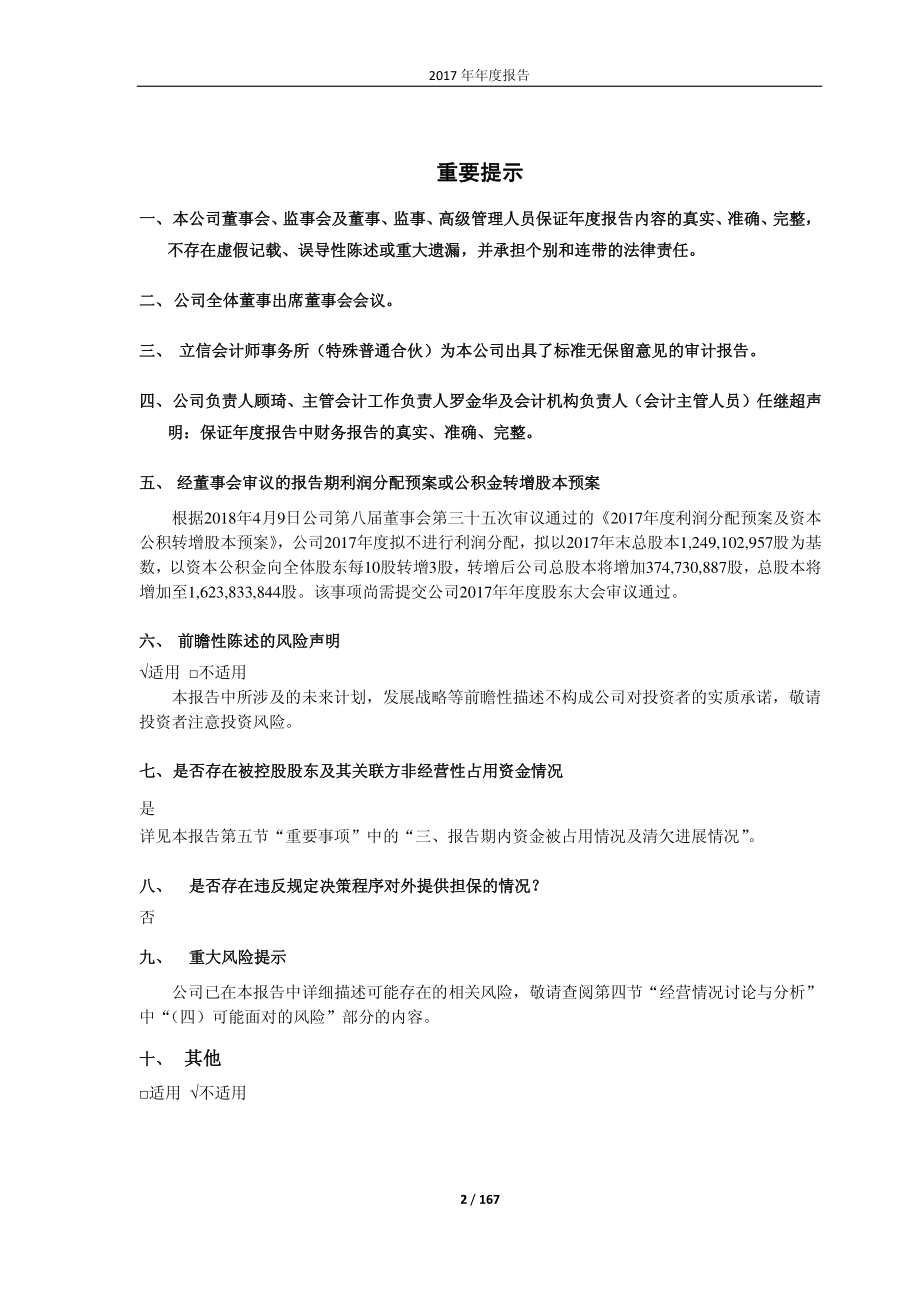 600069_2017_银鸽投资_2017年年度报告_2018-04-10.pdf_第2页