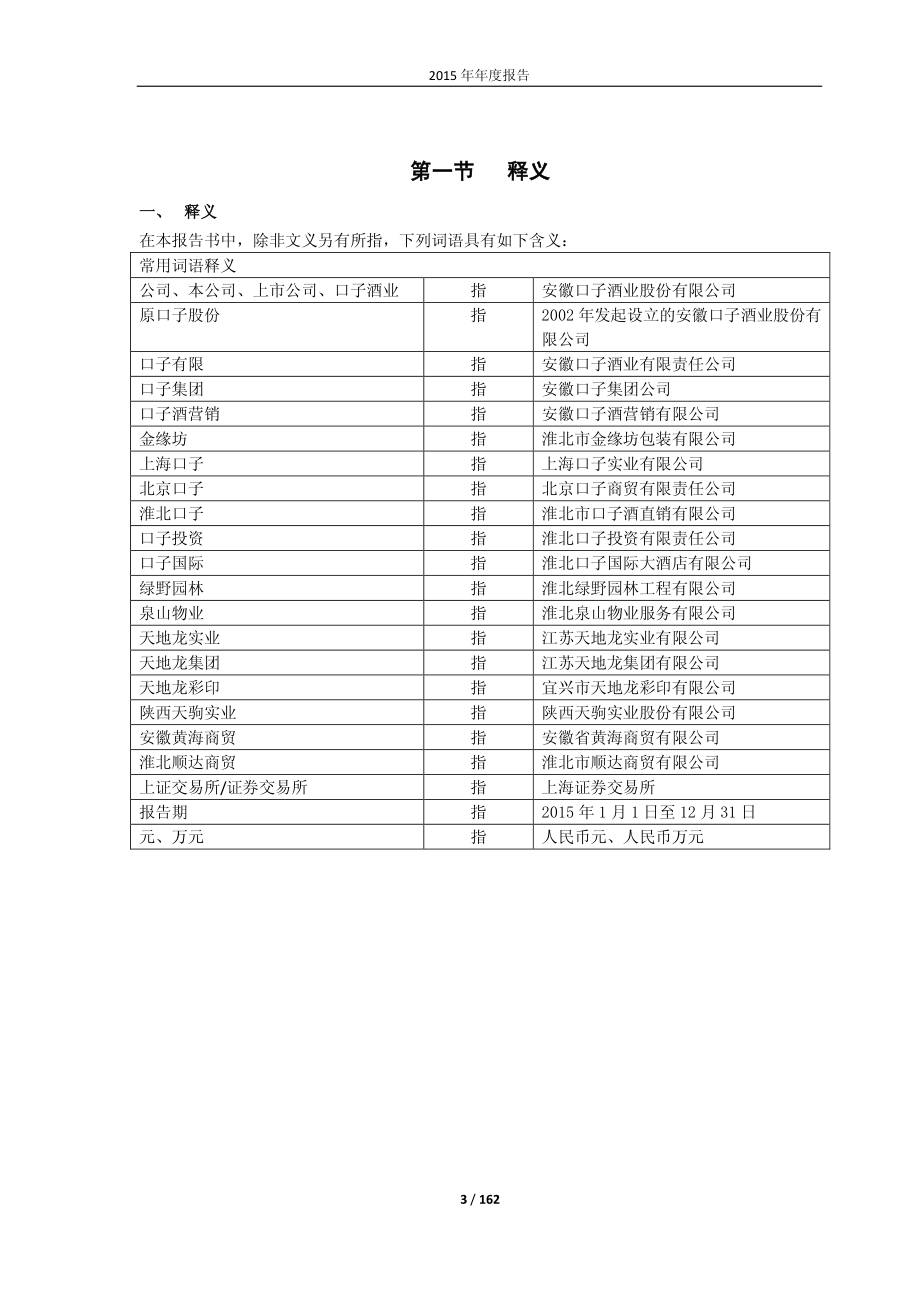 603589_2015_口子窖_2015年年度报告_2016-04-27.pdf_第3页