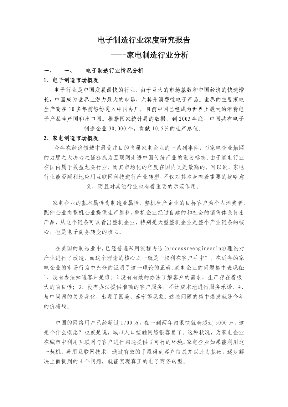 经济发展运行研究报告.doc_第2页