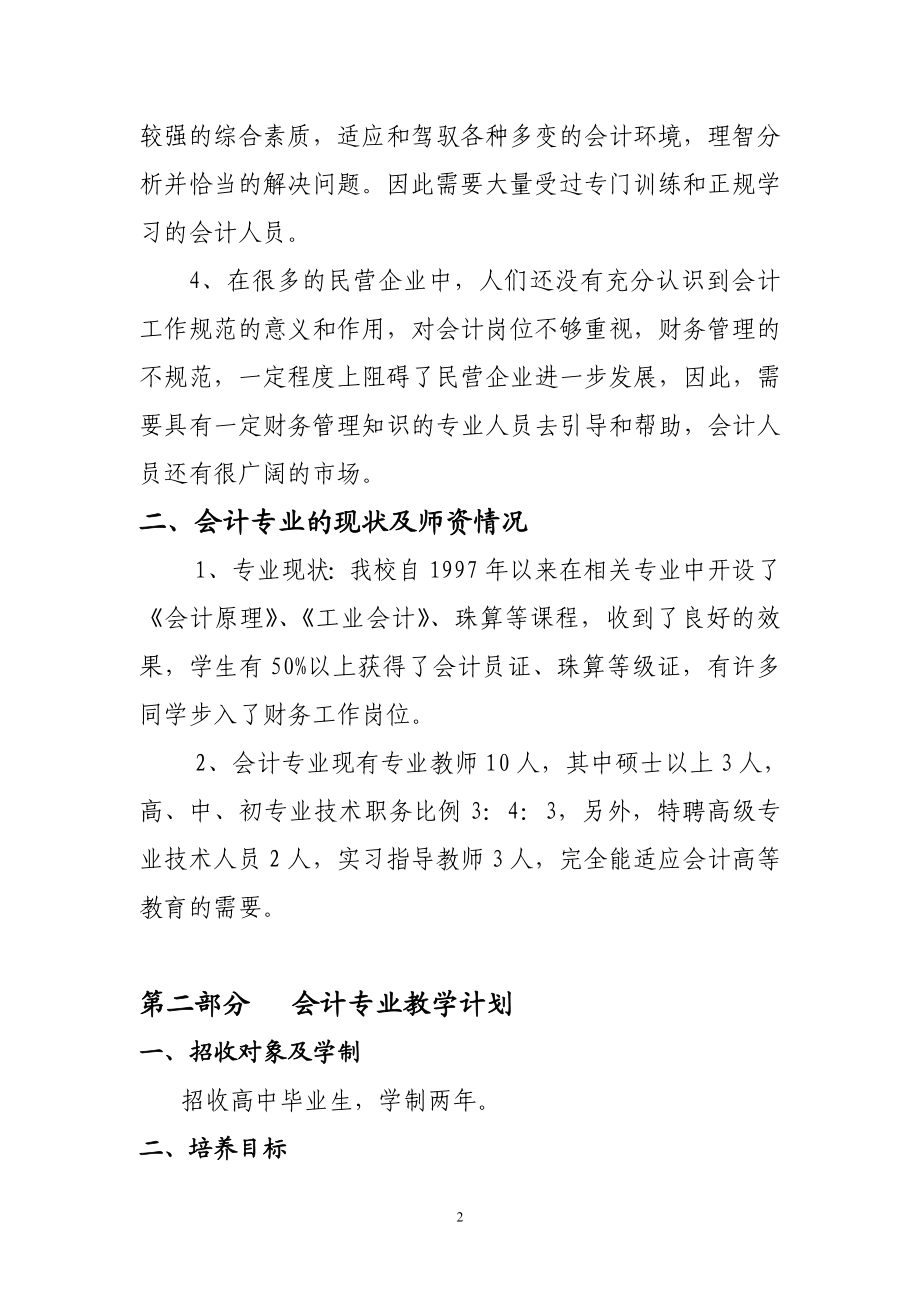 会计专业可行性报告.doc_第3页