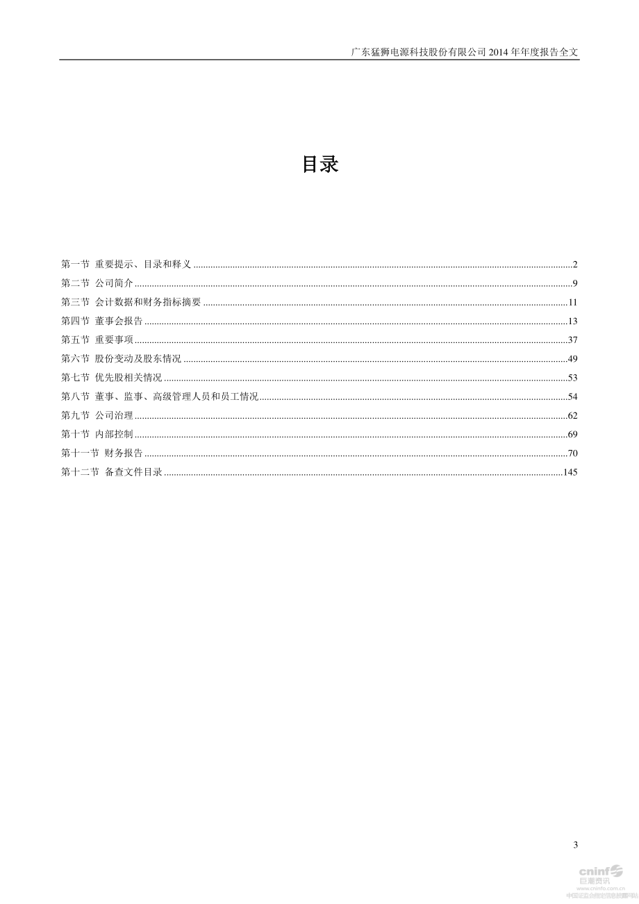 002684_2014_猛狮科技_2014年年度报告_2015-01-27.pdf_第3页