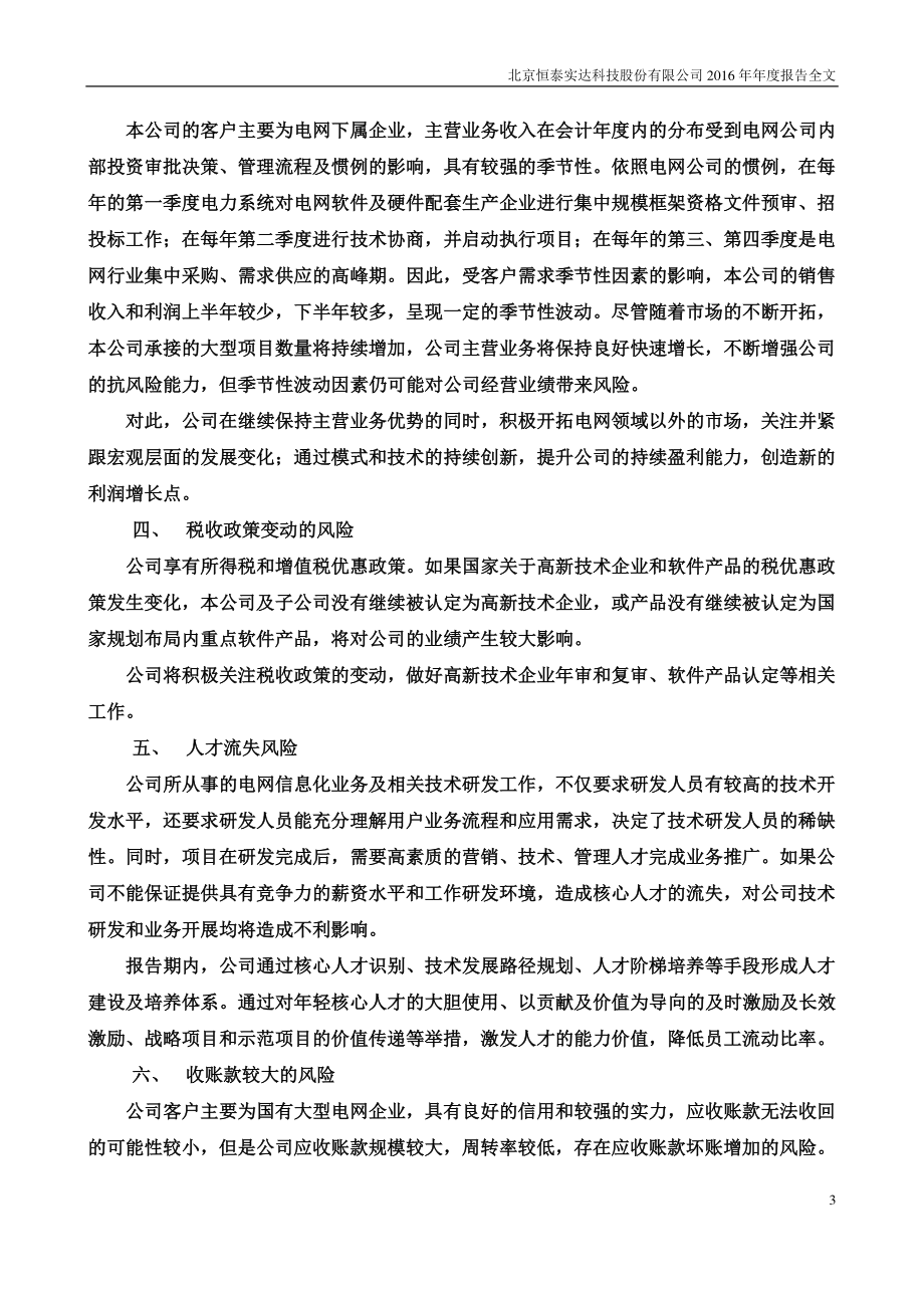 300513_2016_恒泰实达_2016年年度报告_2017-04-24.pdf_第3页