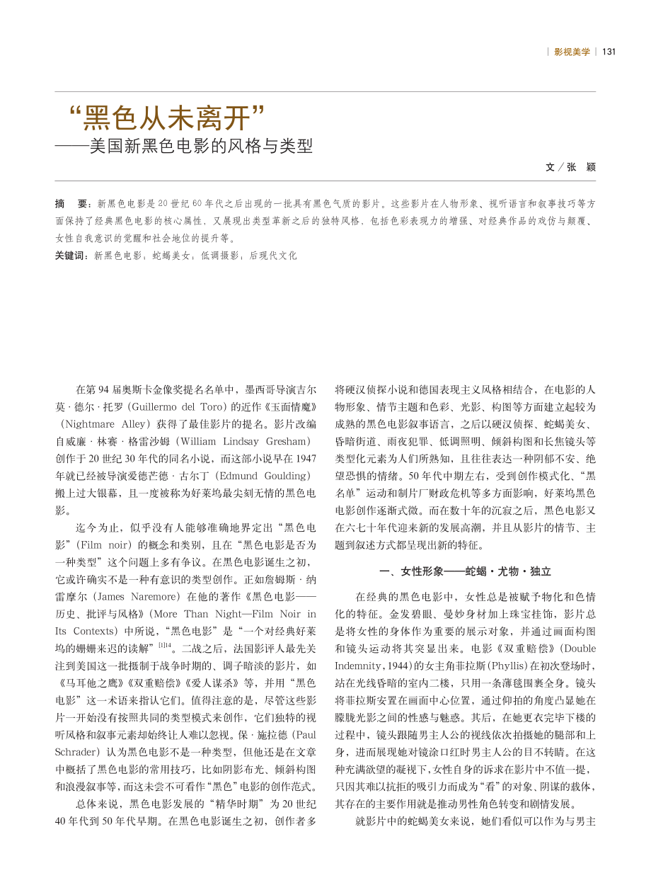 “黑色从未离开”——美国新黑色电影的风格与类型.pdf_第1页