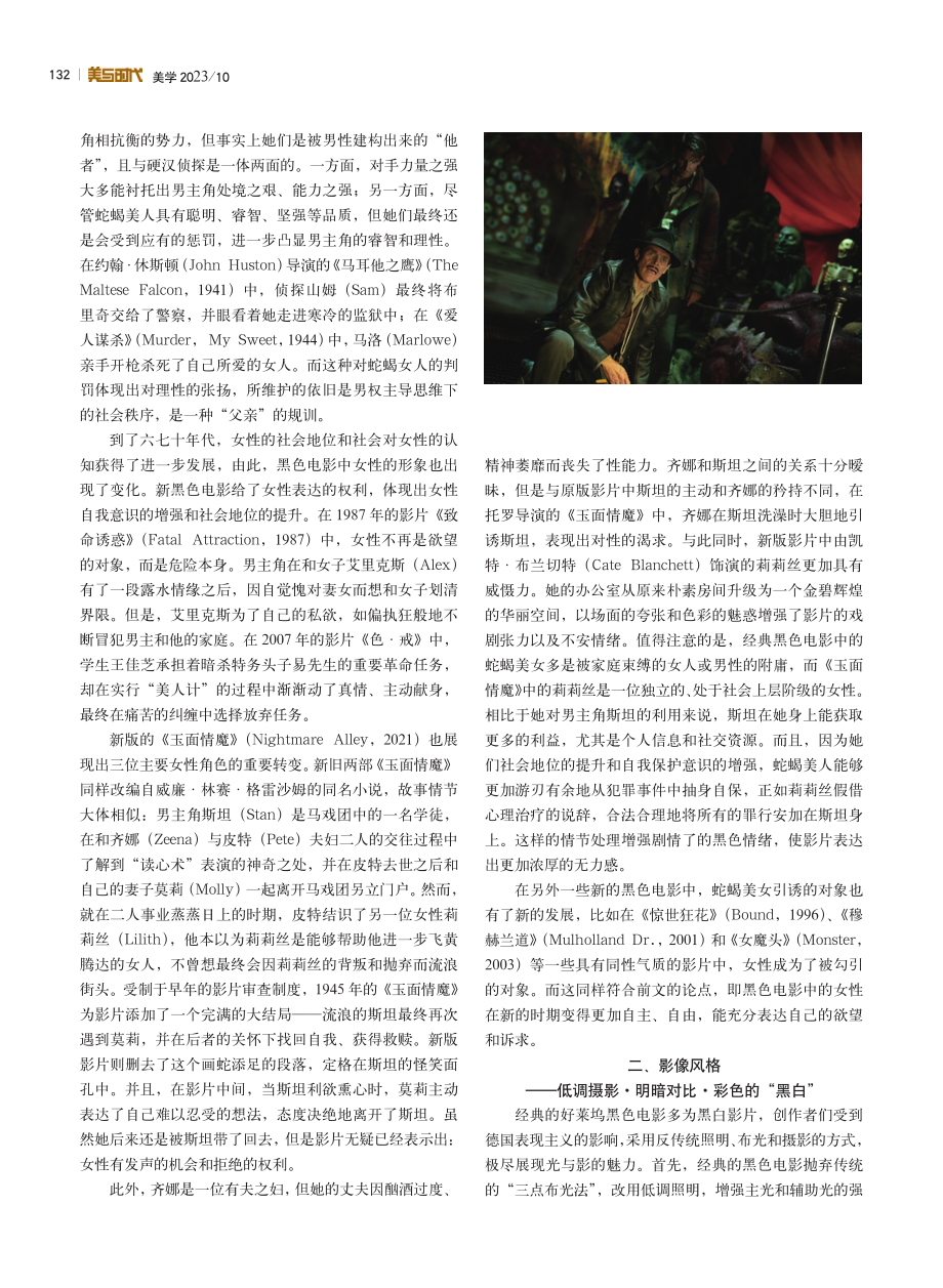 “黑色从未离开”——美国新黑色电影的风格与类型.pdf_第2页