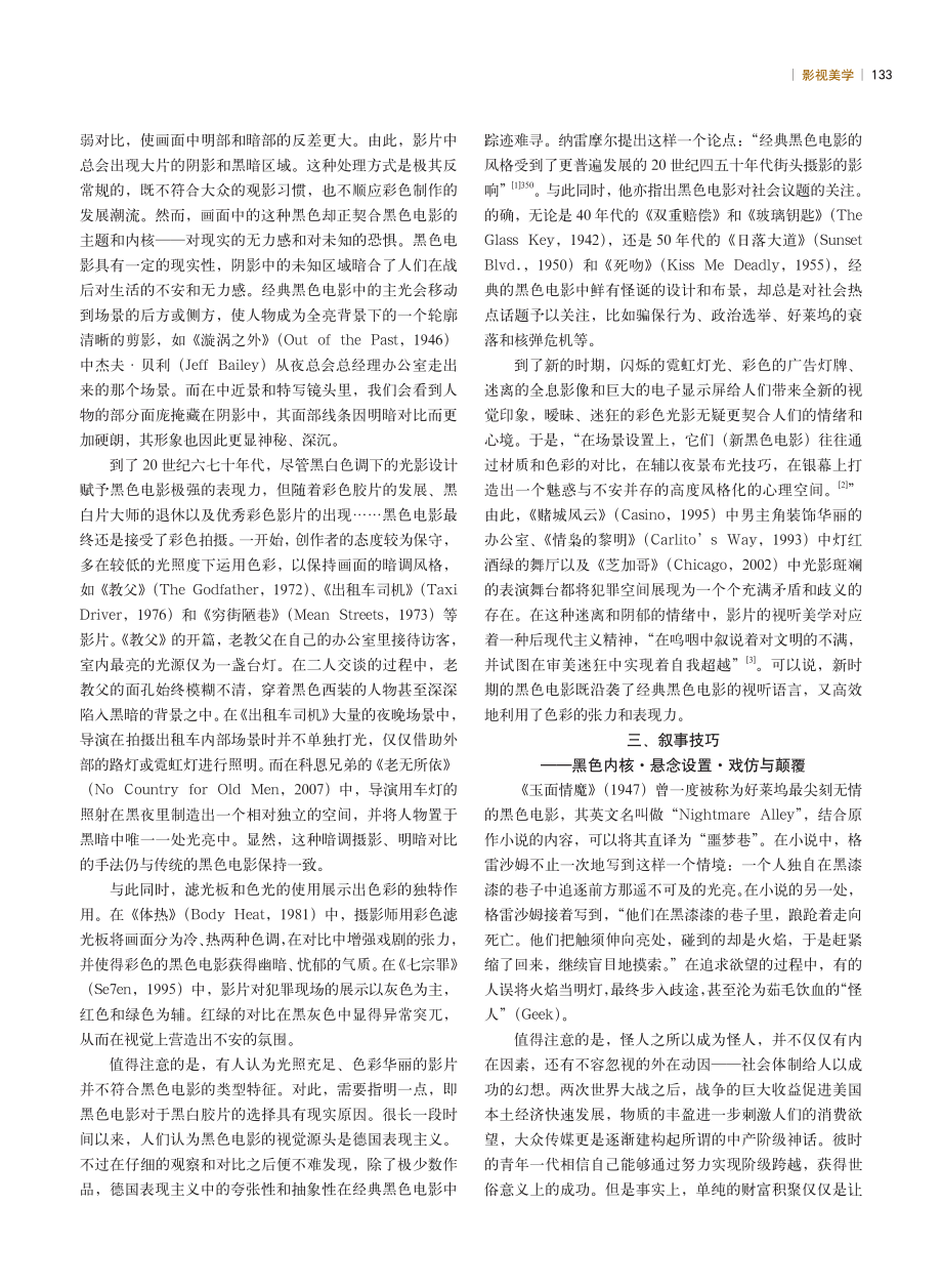 “黑色从未离开”——美国新黑色电影的风格与类型.pdf_第3页