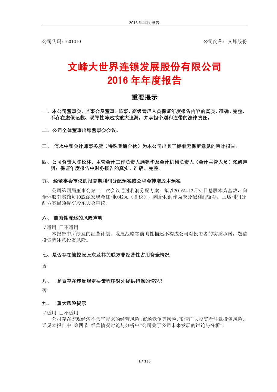 601010_2016_文峰股份_2016年年度报告_2017-04-17.pdf_第1页