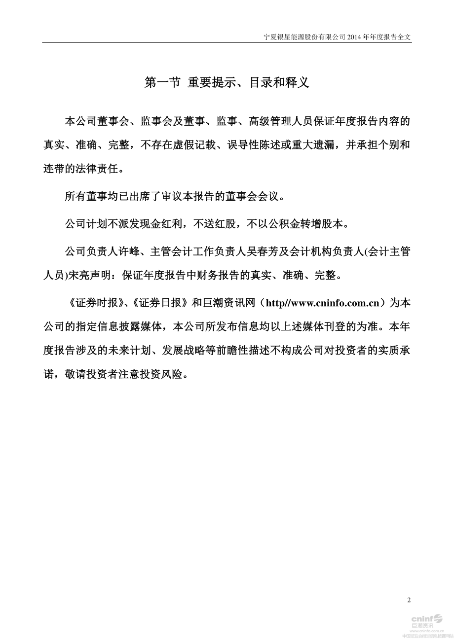 000862_2014_银星能源_2014年年度报告_2015-03-25.pdf_第2页