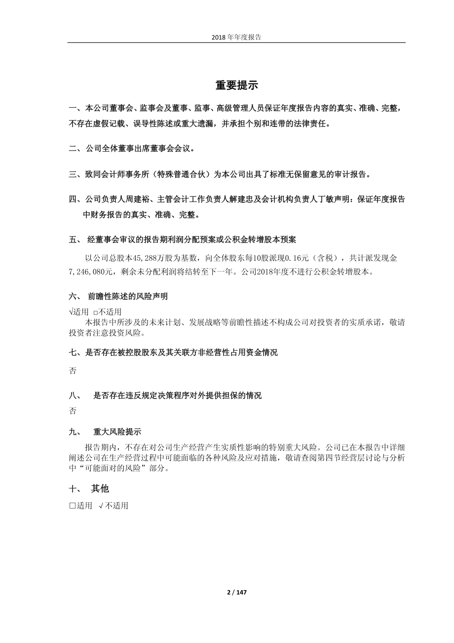 600791_2018_京能置业_2018年年度报告_2019-04-12.pdf_第2页