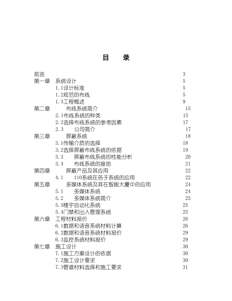 电信局长途枢纽大楼综合布线系统 方案设计建议书.doc_第2页