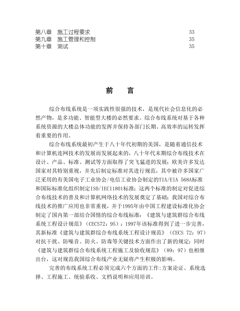 电信局长途枢纽大楼综合布线系统 方案设计建议书.doc_第3页