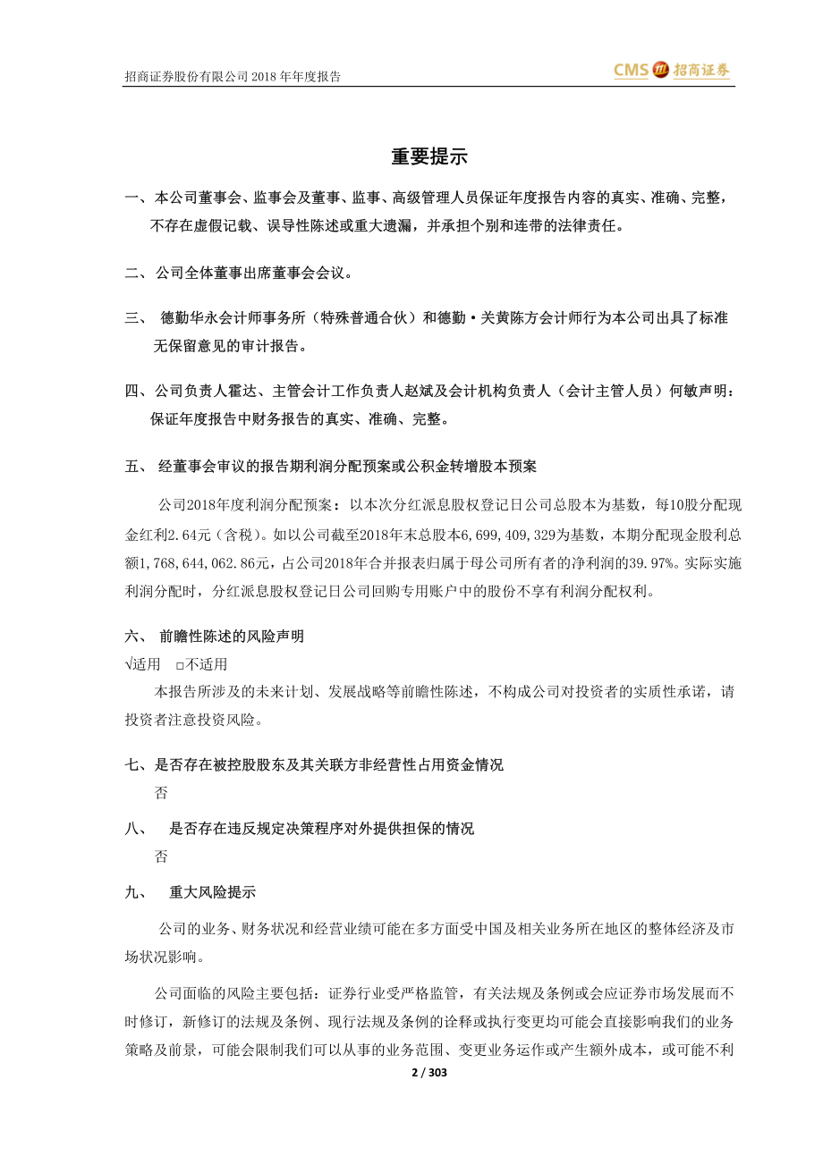 600999_2018_招商证券_2018年年度报告_2019-03-28.pdf_第2页