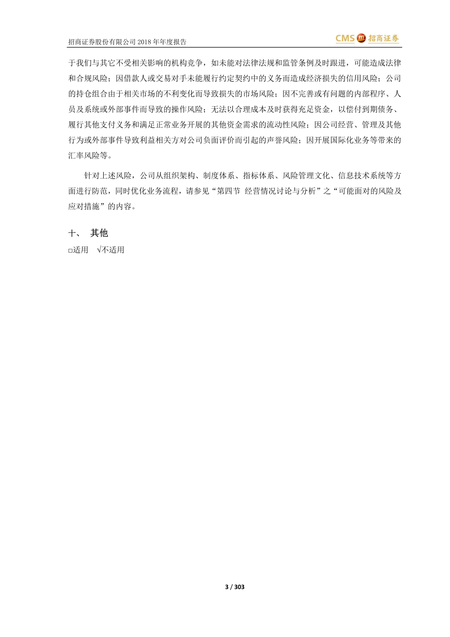 600999_2018_招商证券_2018年年度报告_2019-03-28.pdf_第3页