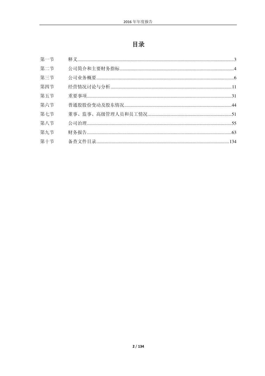 600777_2016_新潮能源_2016年年度报告（修订稿）_2017-06-12.pdf_第2页