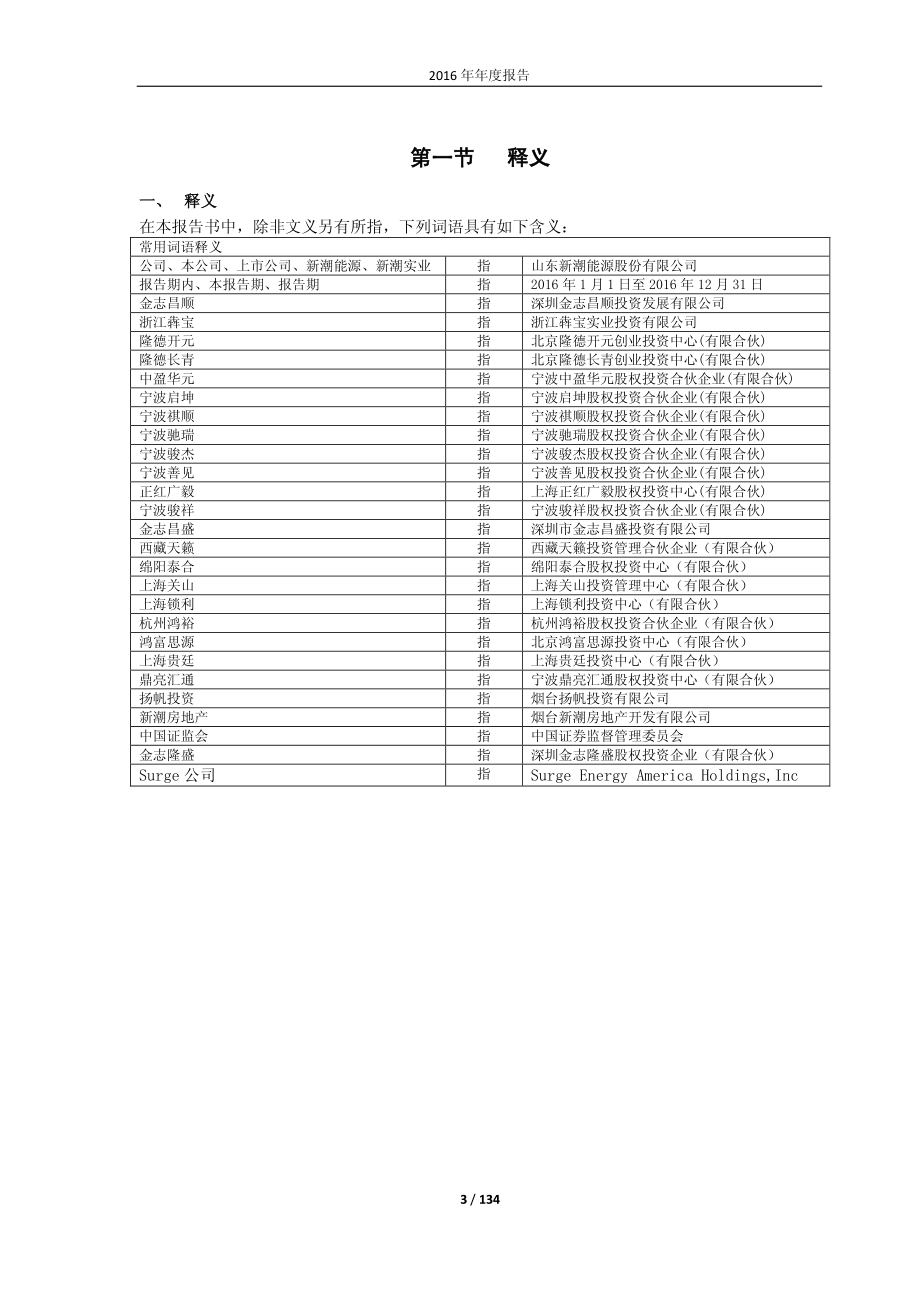 600777_2016_新潮能源_2016年年度报告（修订稿）_2017-06-12.pdf_第3页