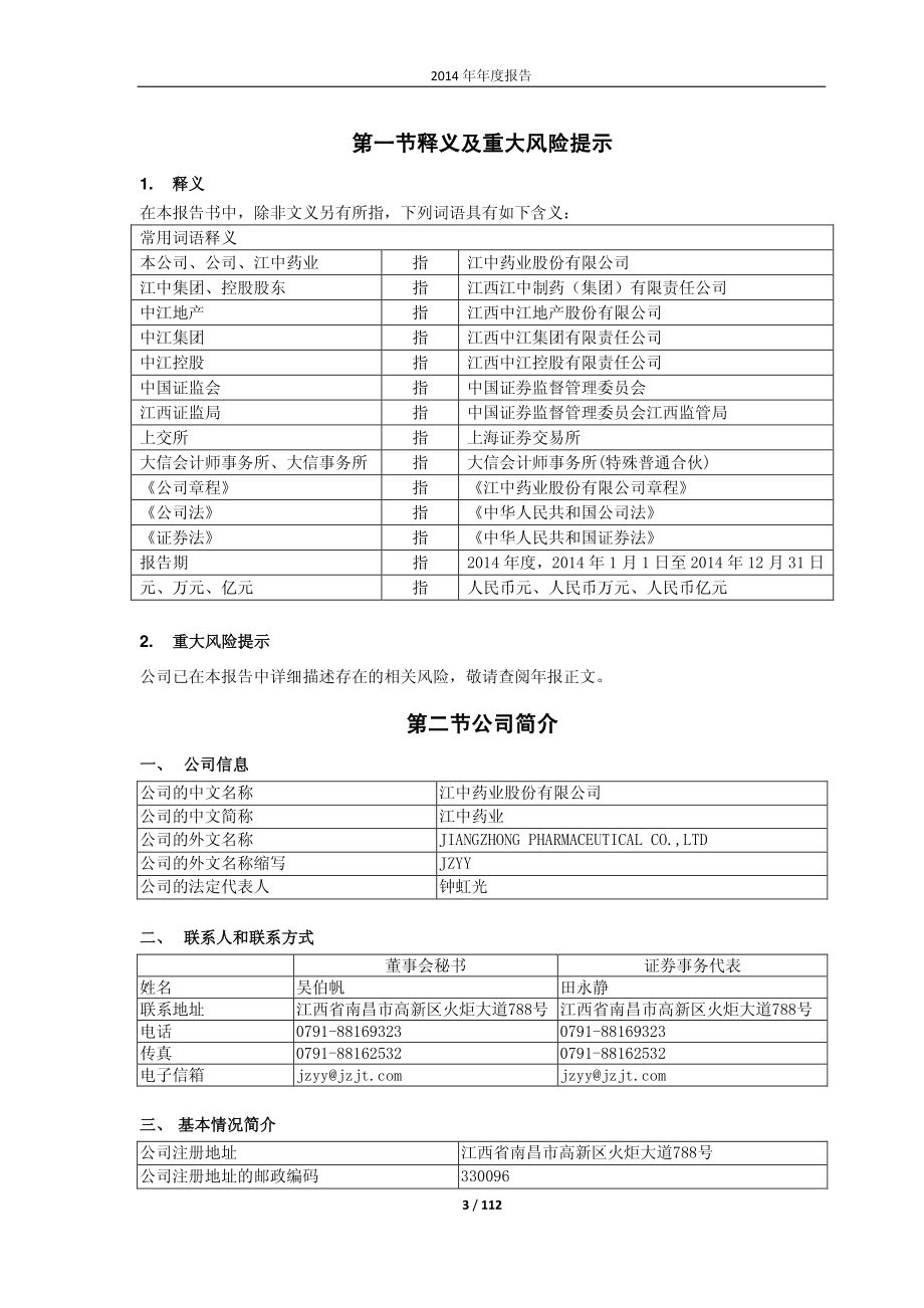 600750_2014_江中药业_2014年年度报告_2015-03-27.pdf_第3页