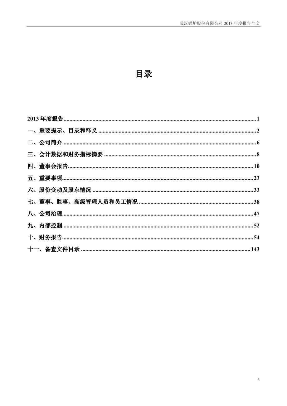 200770_2013_＊ST武锅B_2013年年度报告（更新后）_2014-06-04.pdf_第3页