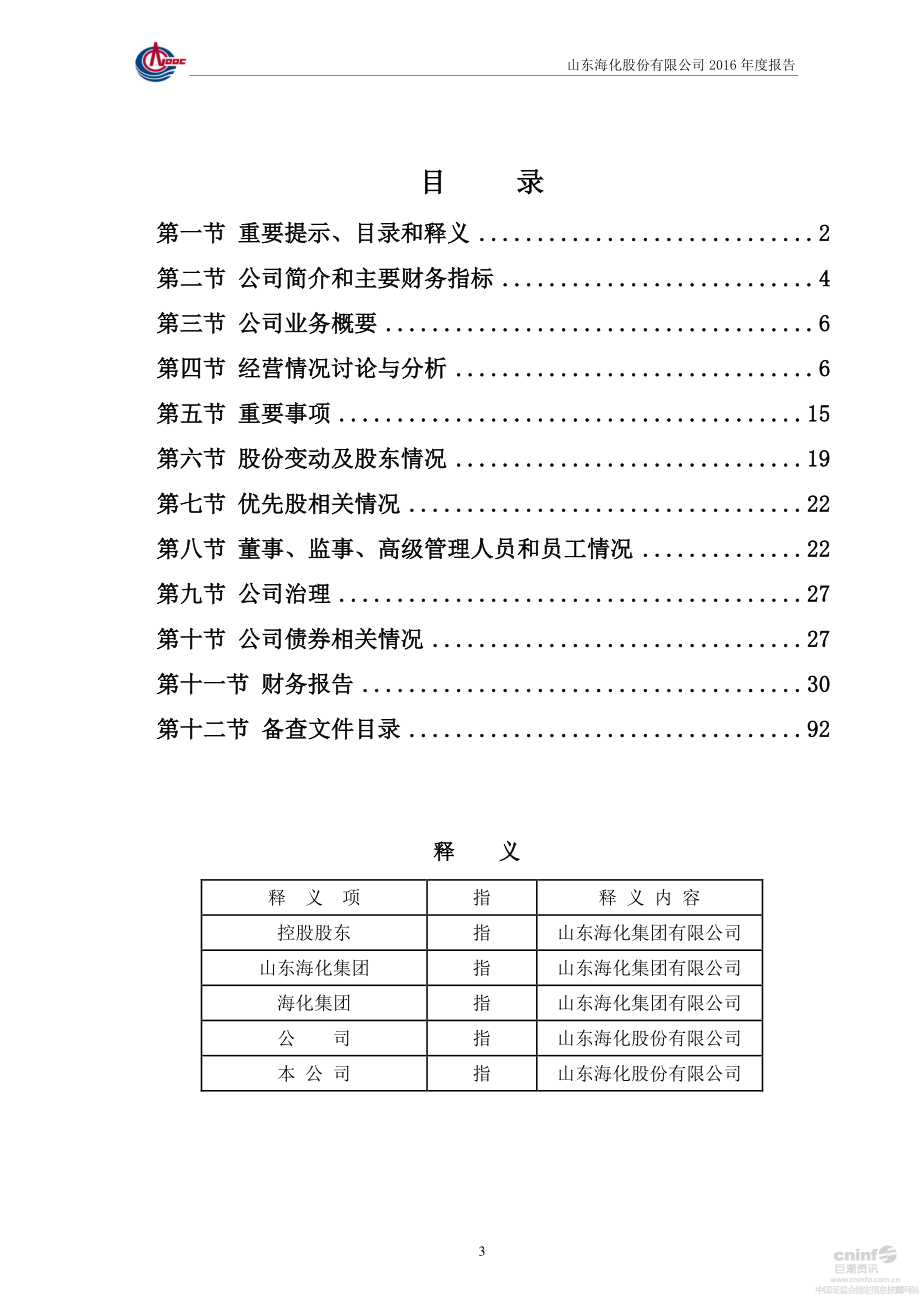 000822_2016_山东海化_2016年年度报告_2017-03-24.pdf_第3页