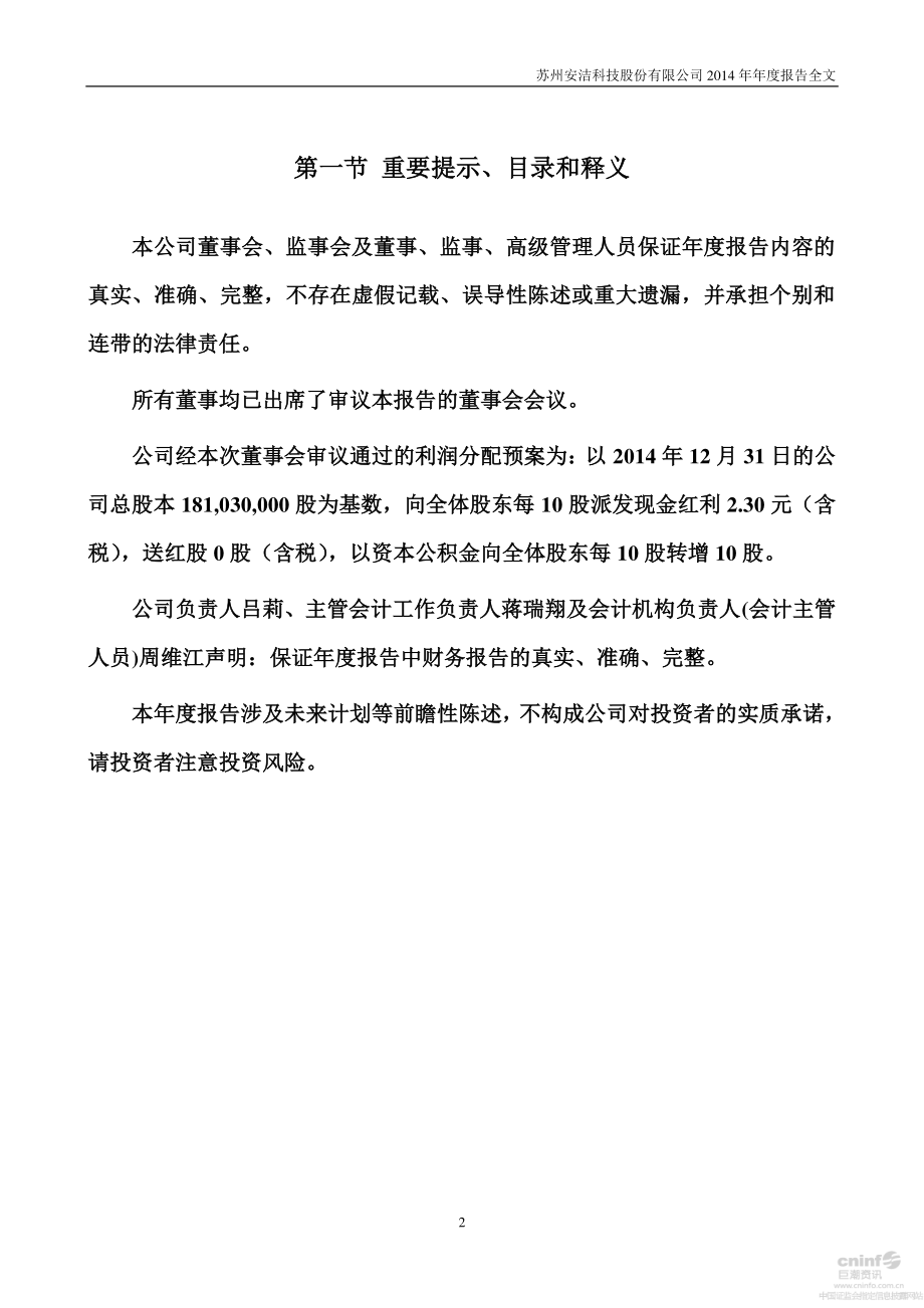 002635_2014_安洁科技_2014年年度报告_2015-03-24.pdf_第2页