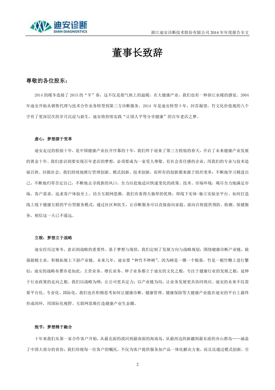 300244_2014_迪安诊断_2014年年度报告_2015-03-16.pdf_第2页