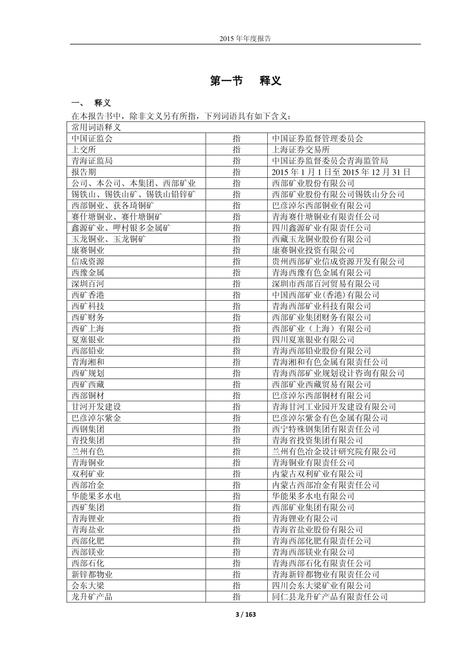 601168_2015_西部矿业_2015年年度报告_2016-04-21.pdf_第3页