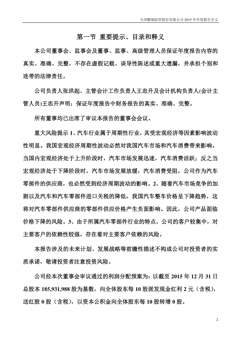 300375_2015_鹏翎股份_2015年年度报告_2016-03-14.pdf_第2页