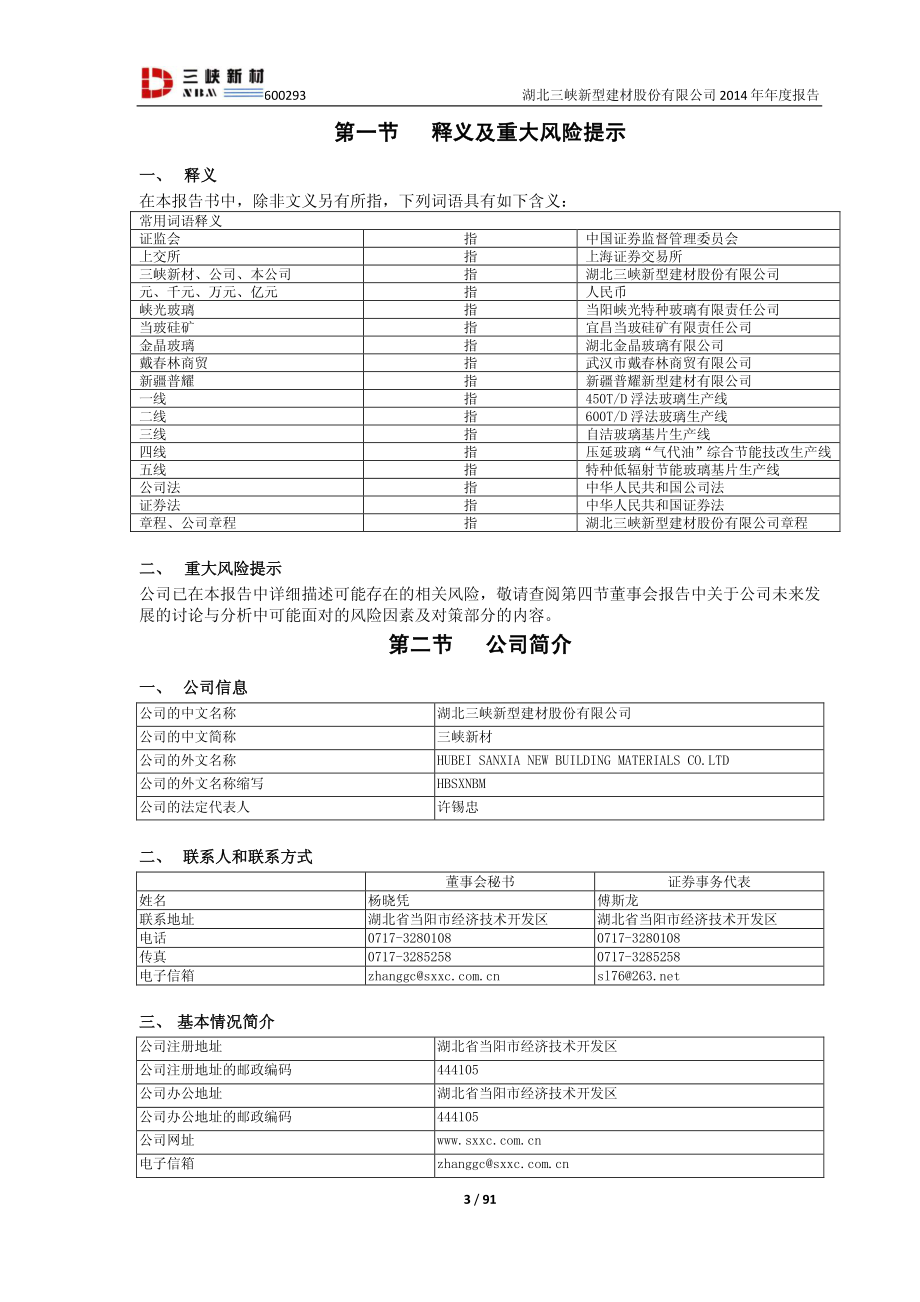 600293_2014_三峡新材_2014年年度报告_2015-04-24.pdf_第3页