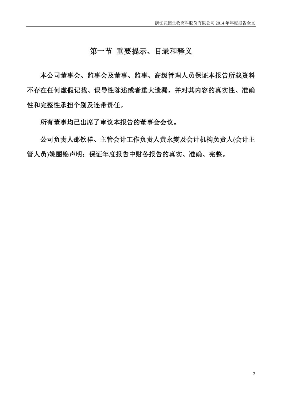 300401_2014_花园生物_2014年年度报告_2015-03-27.pdf_第2页