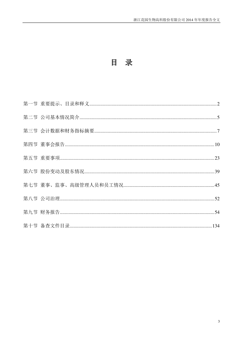 300401_2014_花园生物_2014年年度报告_2015-03-27.pdf_第3页