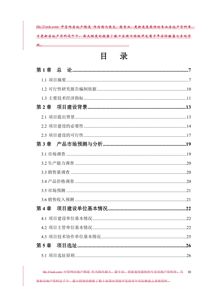 2006年东营市柏拉蒙良种奶牛有限公司大型沼气工程可行性研究报告--amber1026.doc_第3页