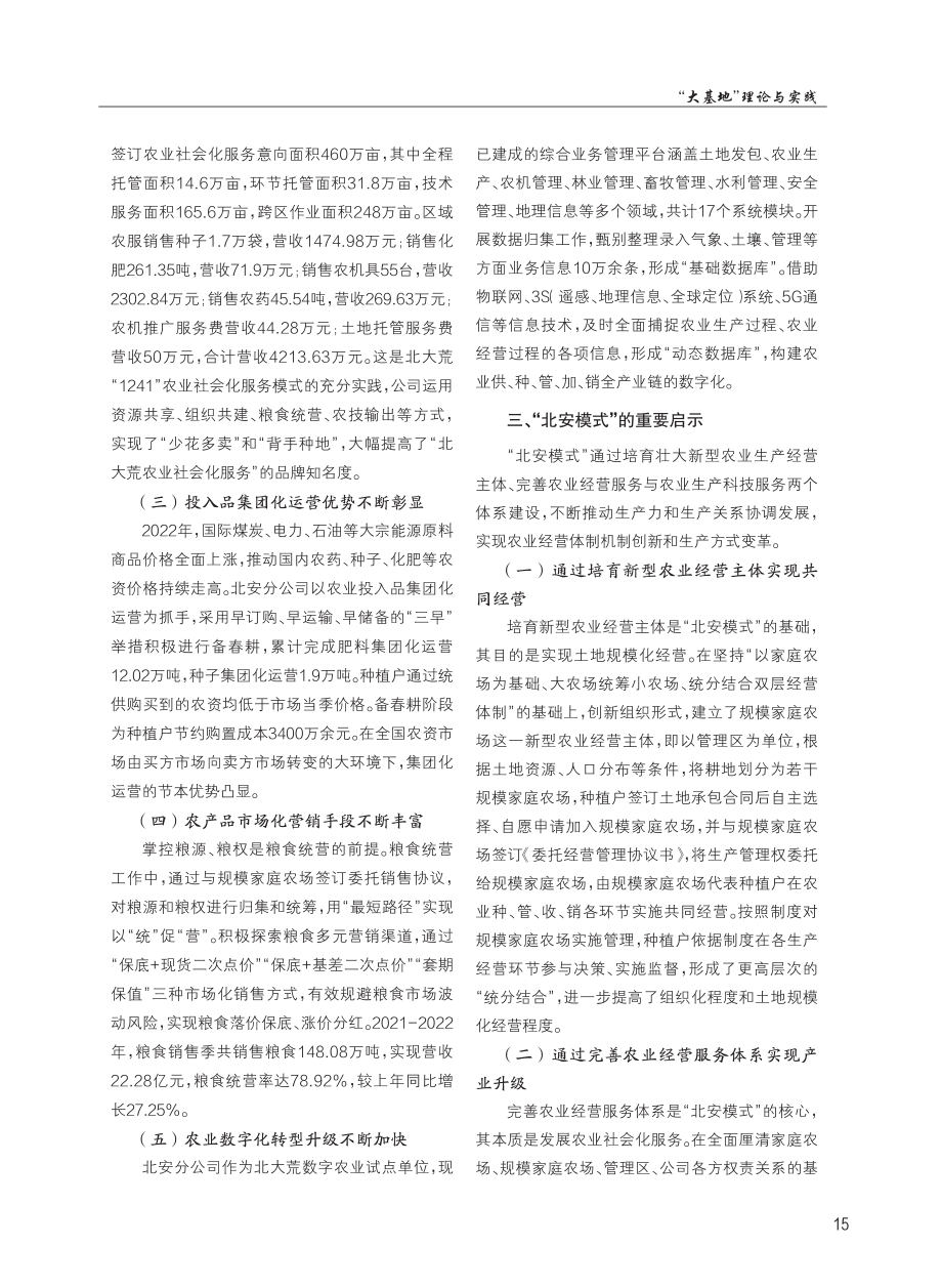 “北安模式”运行情况及对策建议.pdf_第2页