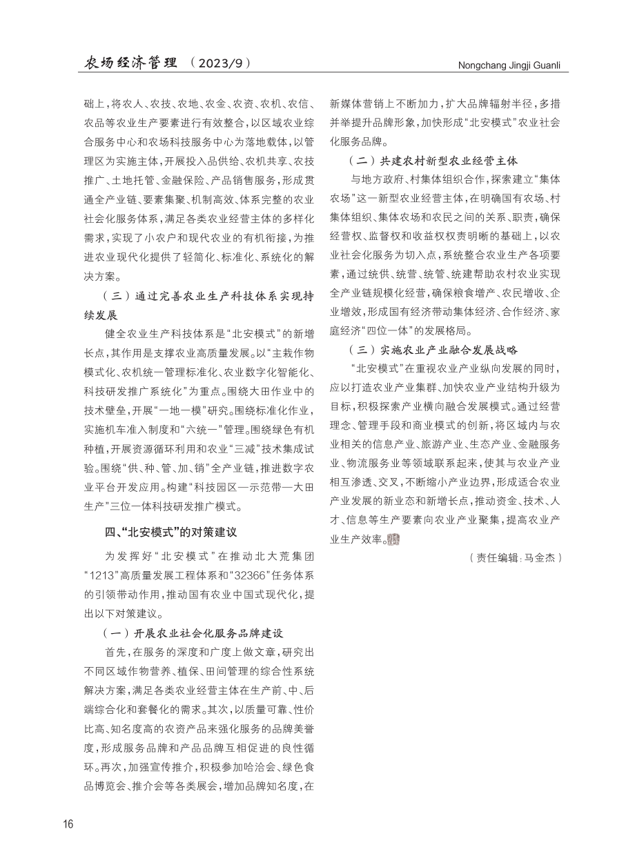 “北安模式”运行情况及对策建议.pdf_第3页