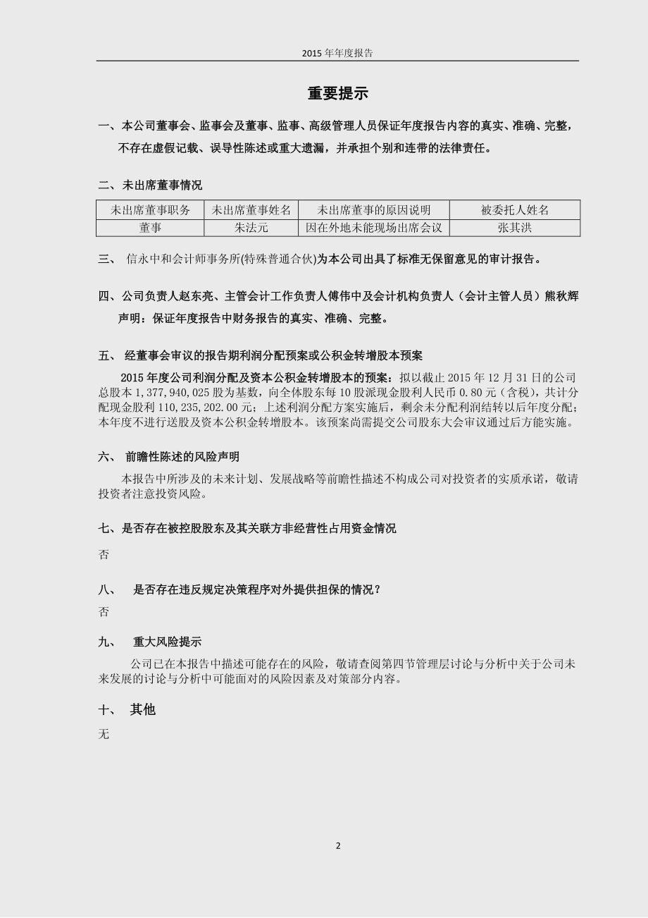 600373_2015_中文传媒_2015年年度报告_2016-03-30.pdf_第2页