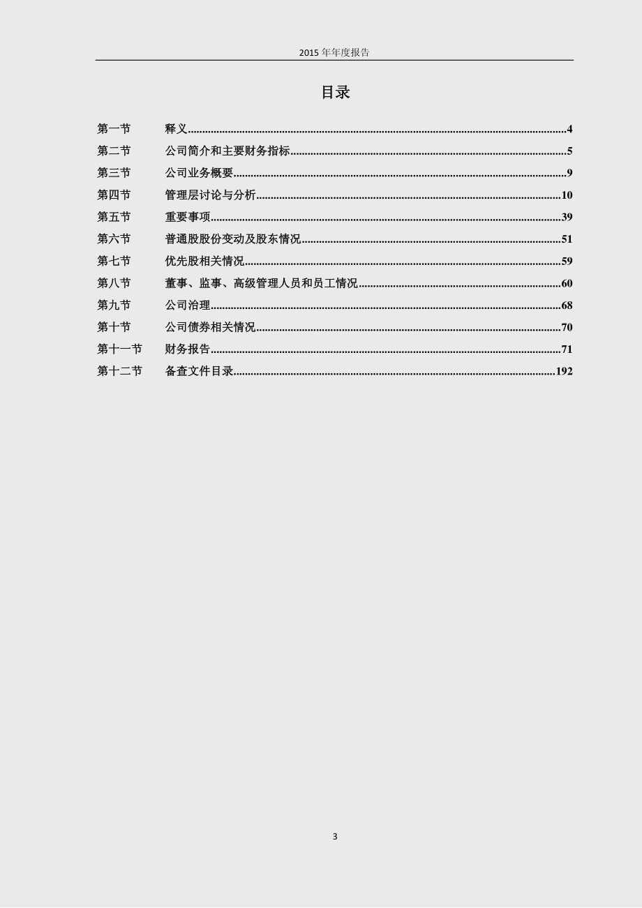 600373_2015_中文传媒_2015年年度报告_2016-03-30.pdf_第3页