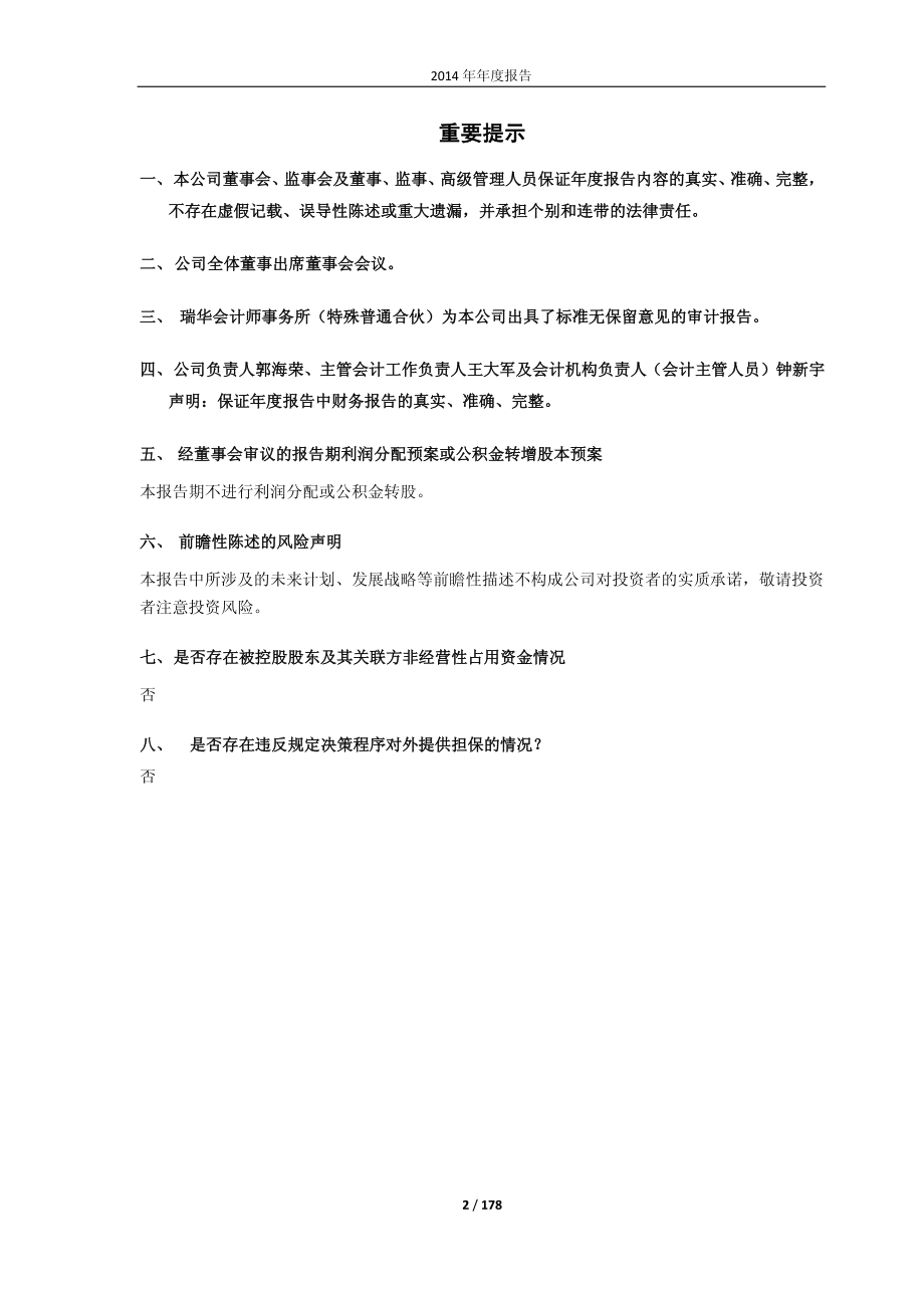 600117_2014_西宁特钢_2014年年度报告_2015-04-14.pdf_第2页