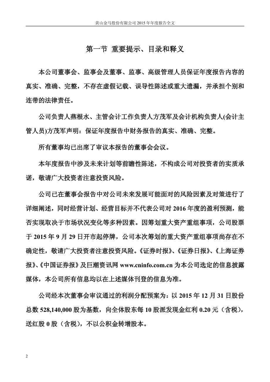 000980_2015_金马股份_2015年年度报告_2016-02-22.pdf_第2页