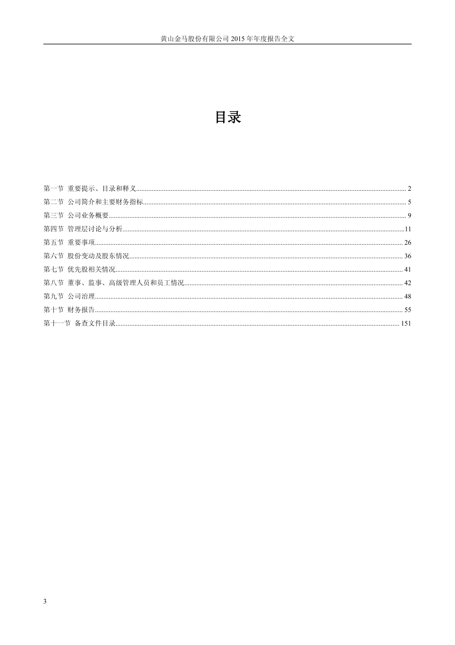 000980_2015_金马股份_2015年年度报告_2016-02-22.pdf_第3页