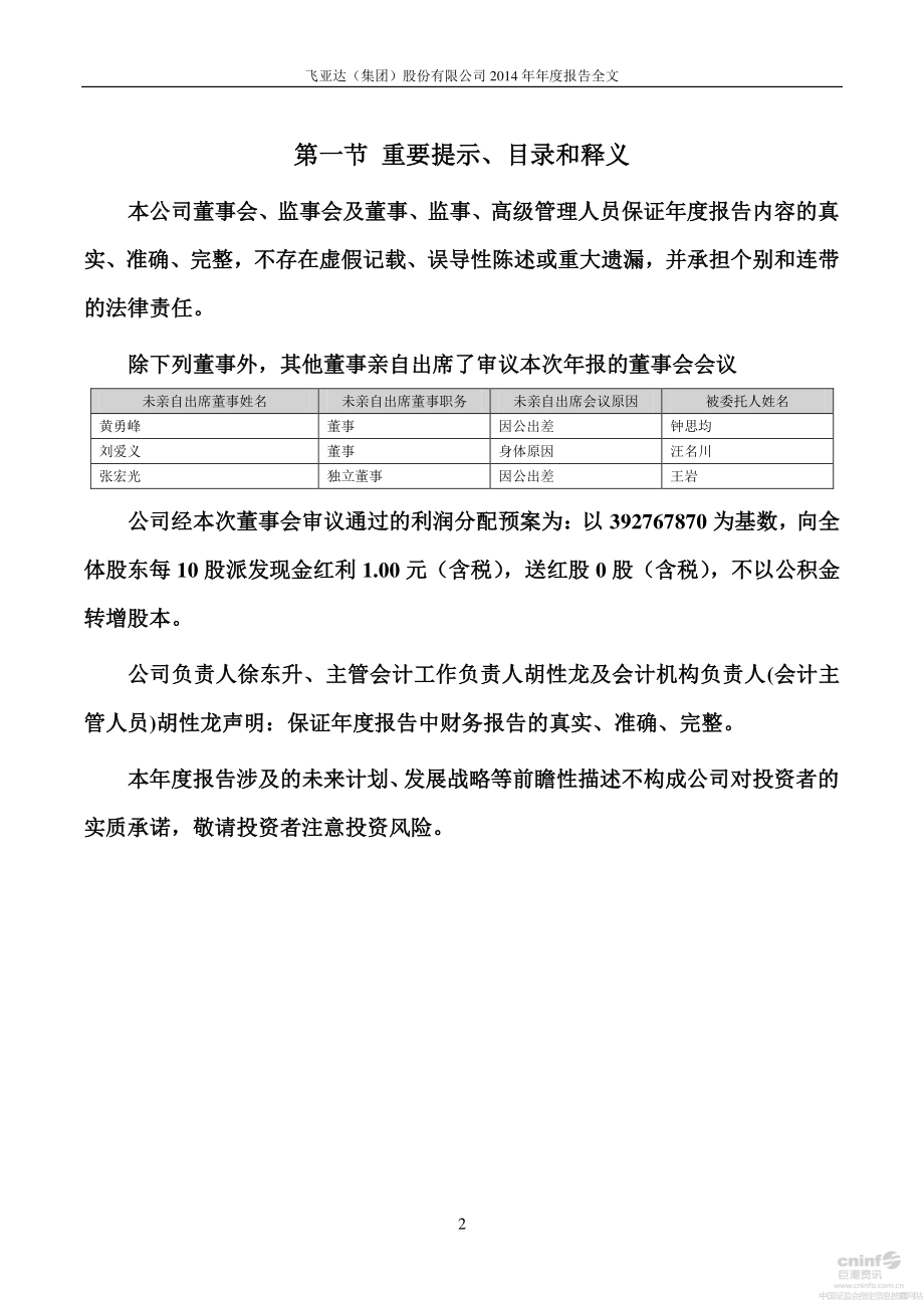 000026_2014_飞亚达A_2014年年度报告_2015-03-11.pdf_第2页