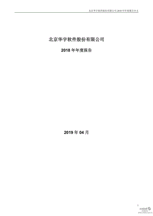 300271_2018_华宇软件_2018年年度报告_2019-04-28.pdf