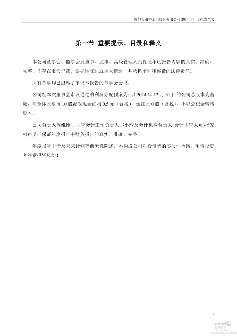 002628_2014_成都路桥_2014年年度报告_2015-04-14.pdf_第2页